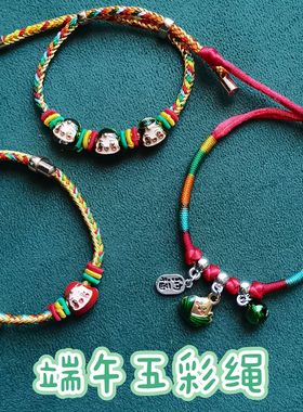 巧艺端午节五彩绳手工编织手链