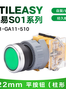 STILEASY尚易按钮S01-GA11-510绿色按钮代替EAO西门子广州本立