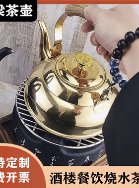 特厚不锈钢茶壶广式早茶具茶楼水壶饭店餐厅古典金色茶水壶带滤网