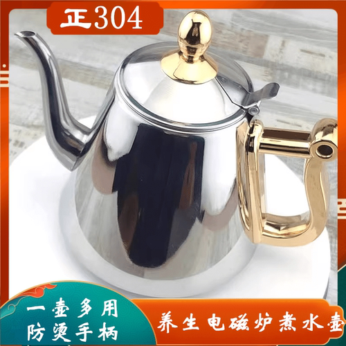 304不锈钢带过滤水壶电磁炉