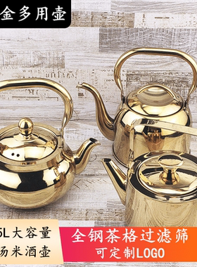 不锈钢茶壶钛金中式奶茶壶下午茶壶泡茶壶高档精致新疆米酒壶金色