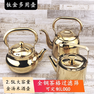 奶茶壺下午茶壺泡茶壺高檔精致新疆米酒壺金色 不銹鋼茶壺鈦金中式