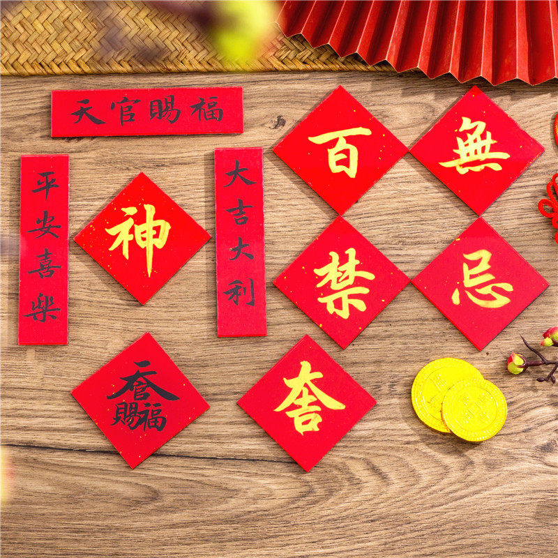 手写定制百无禁忌亚克力冰箱贴大吉神磁贴吉祥如意2026年对联,家居饰品,冰箱贴,淘宝优惠券,粉丝福利购,淘宝优惠卷