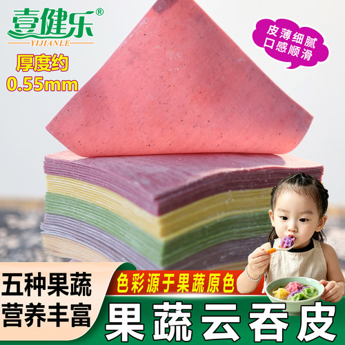 营养彩色果蔬云吞皮家用馄饨皮