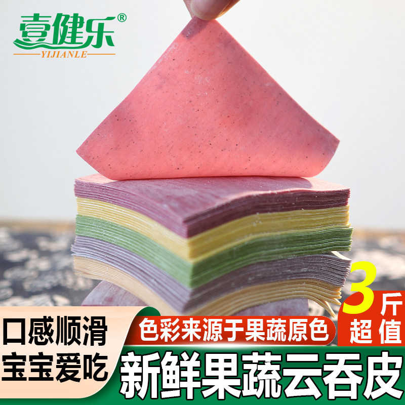 营养面食果蔬云吞皮蔬菜汁手工馄饨皮新鲜彩色混沌皮抄手皮半成品,粮油调味/速食/干货/烘焙,水饺/煎饺/虾饺,淘宝优惠券,粉丝福利购,淘宝优惠卷