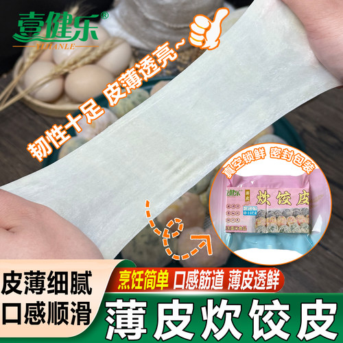 潮汕广式超薄炊饺子皮揭阳蒸饺皮