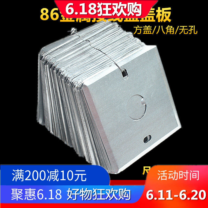 86型金属接线盒盖板开关暗盒盖板插座底盒面板铁线盒盖板八角盖板