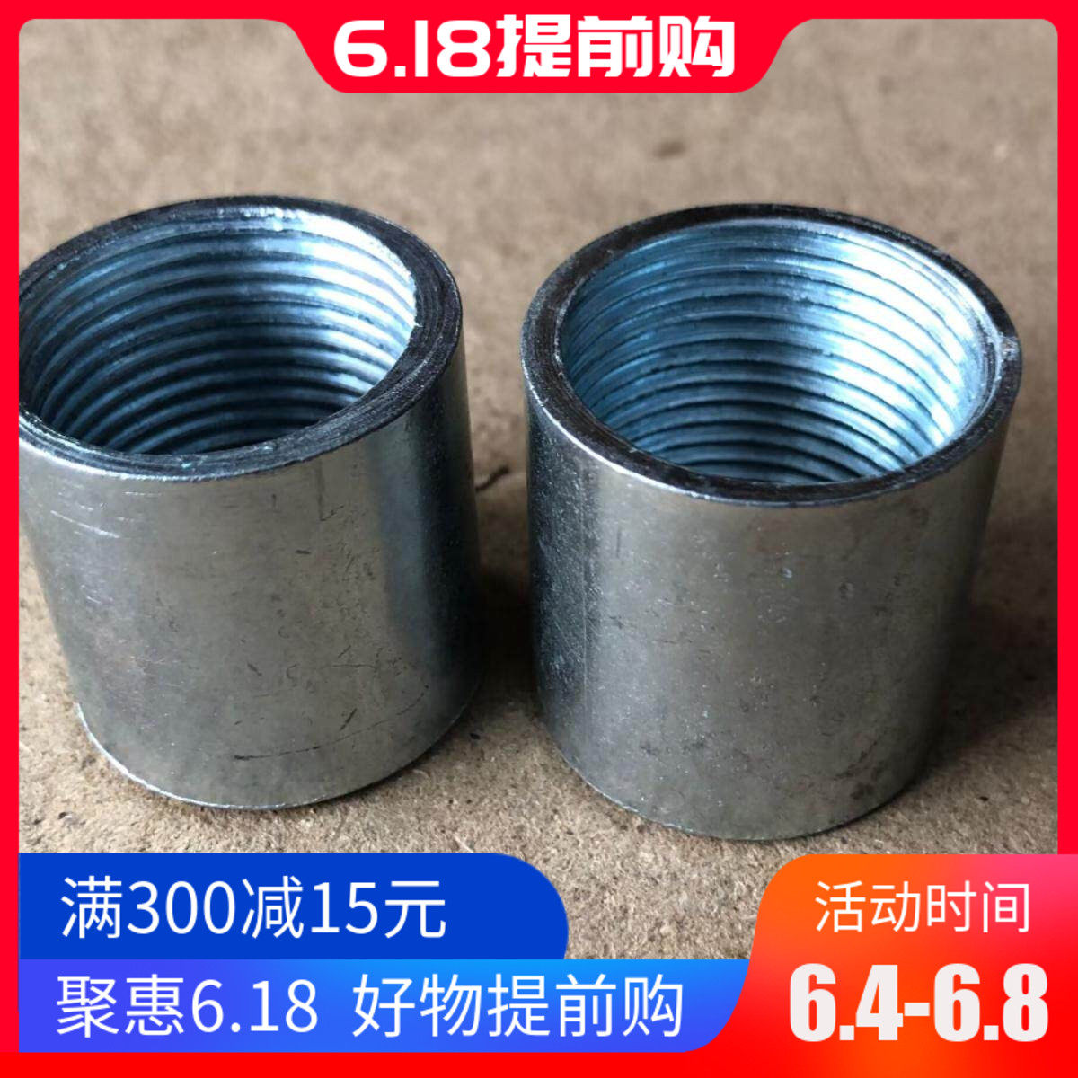 镀锌穿线管通丝直接4分6分1寸50MM长内螺纹焊接直通镀锌钢束节20