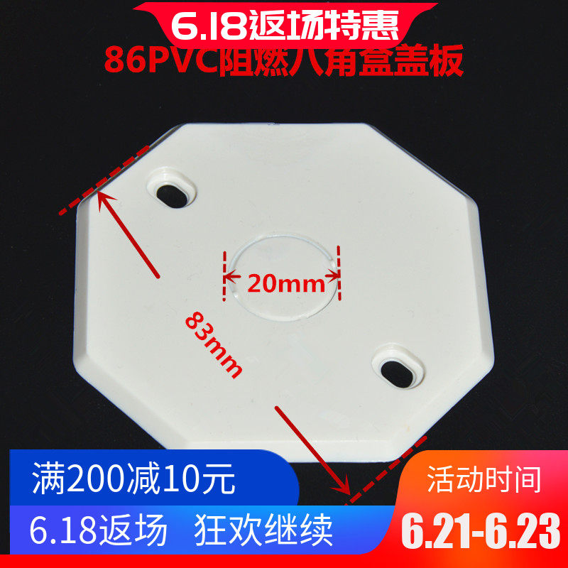 86型PVC八角白板八角盖板