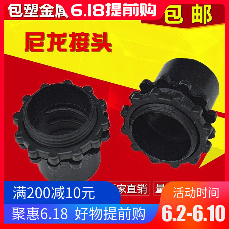 包塑金属软管接头尼龙接头塑料接头穿线软管黑接头快接蛇皮管锁母