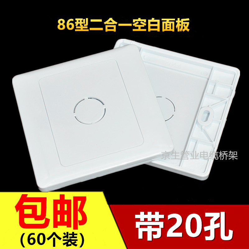 86空白面板开关插座家用装饰白盖板带出线孔电视网络穿孔堵洞面板