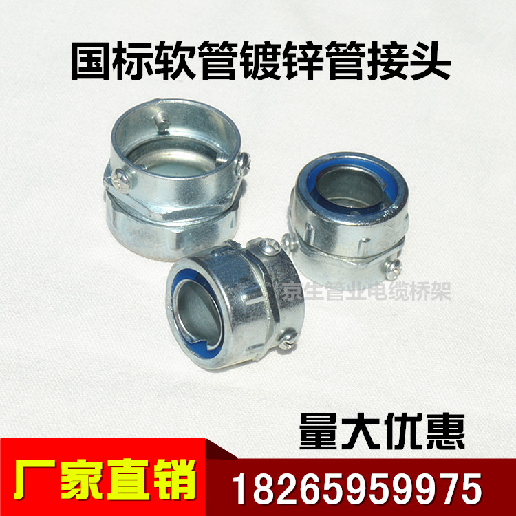 京生包塑金属软管接头蛇皮管接头DKJ三颗螺丝接头卡套三柱式接头