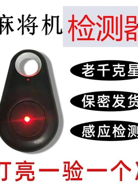 麻将机检测仪防作弊桌程序安装万能遥控器验牌器控制器麻将牌神器