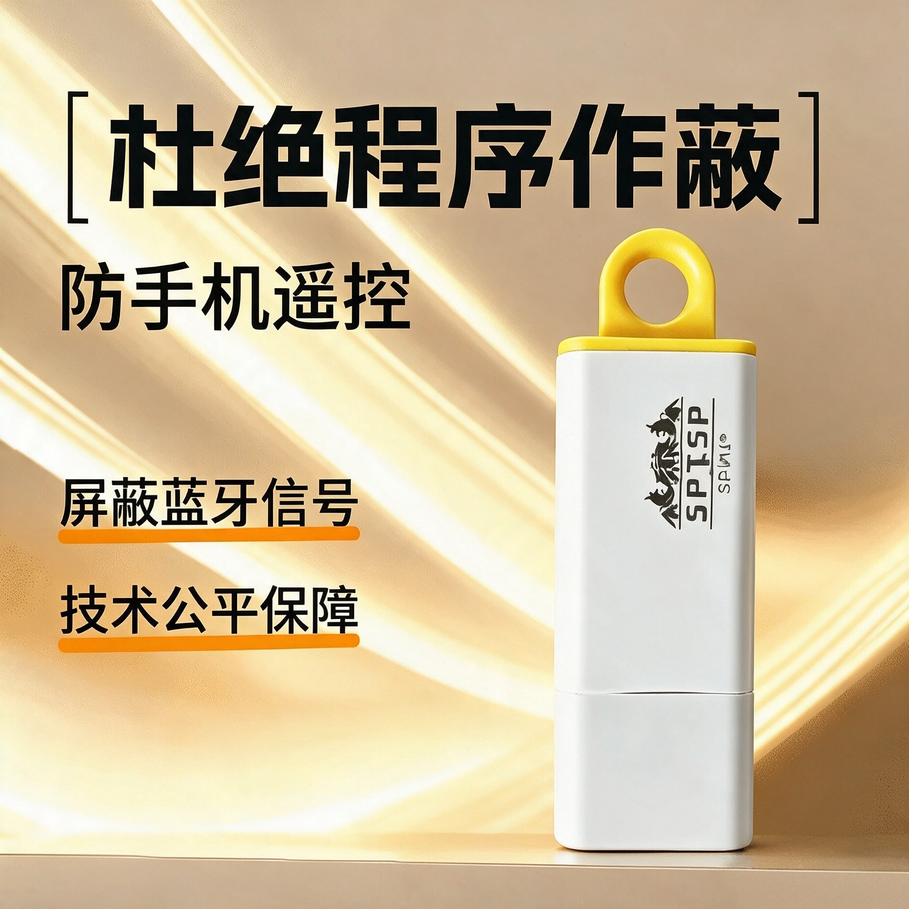 屏蔽器防麻将机程序作防敝干扰器防手机遥控蓝牙耳机控制检测神器