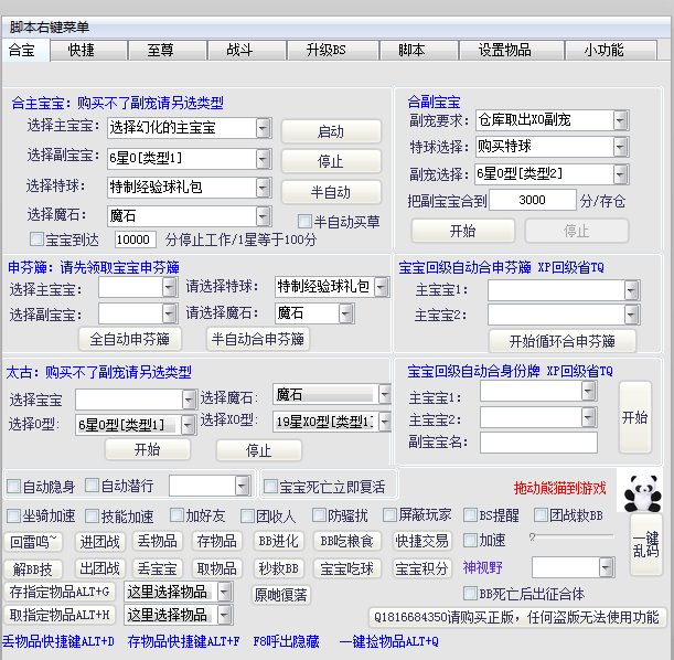 魔域魔域魔域脚本辅助魔域按键精灵