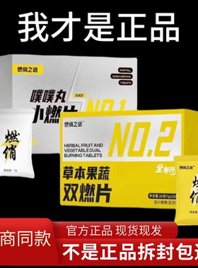 【官方正品】燃俏之谜草本果蔬双燃片压片糖果微商小红书同款噗噗