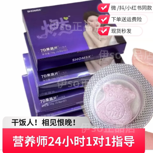 官方SHOMSX禧元7D胶原蛋白肽压片糖果娇兰之谜7D果蔬片压片糖果正