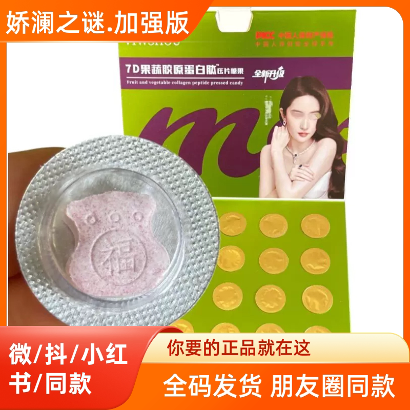 官方娇澜之谜胶原蛋白肽压片糖果正品益生元巧克力7D果蔬片蝴蝶款