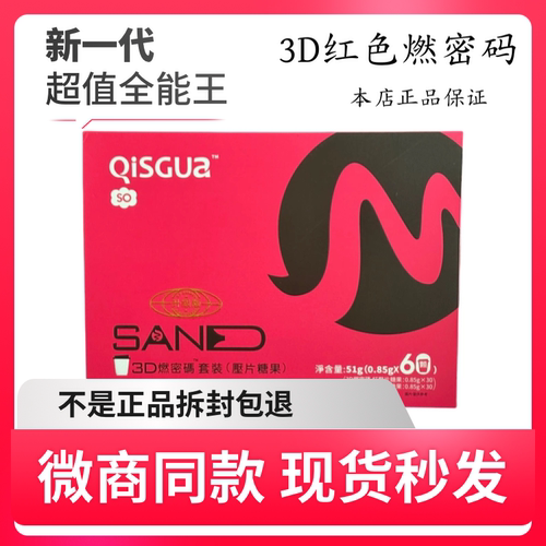 仟漾3d燃密码套盒糖果THSHYOR正品压片微商同款QiSG小燃炮