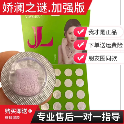 VIWSHOU 娇澜之谜压片糖果蜜伊纤糖果胶原蛋白肽压片糖果7D果蔬片