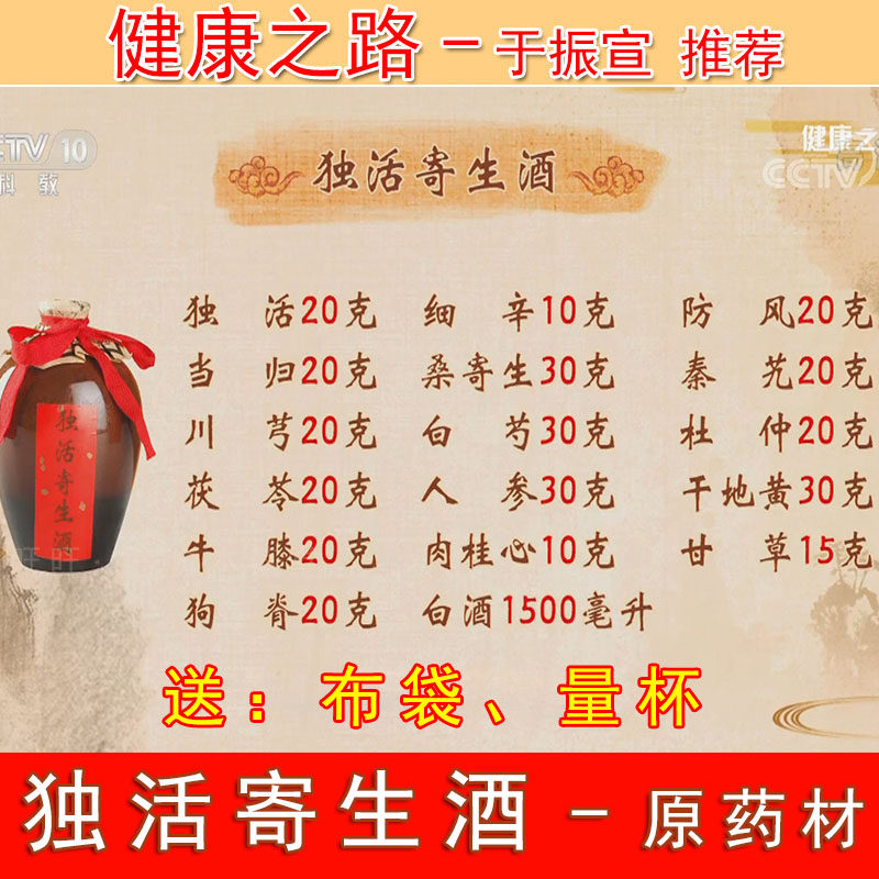 养生酒坊乌梢蛇酒泡酒方寒气健康之路于振宣独活寄生酒泡酒中药材