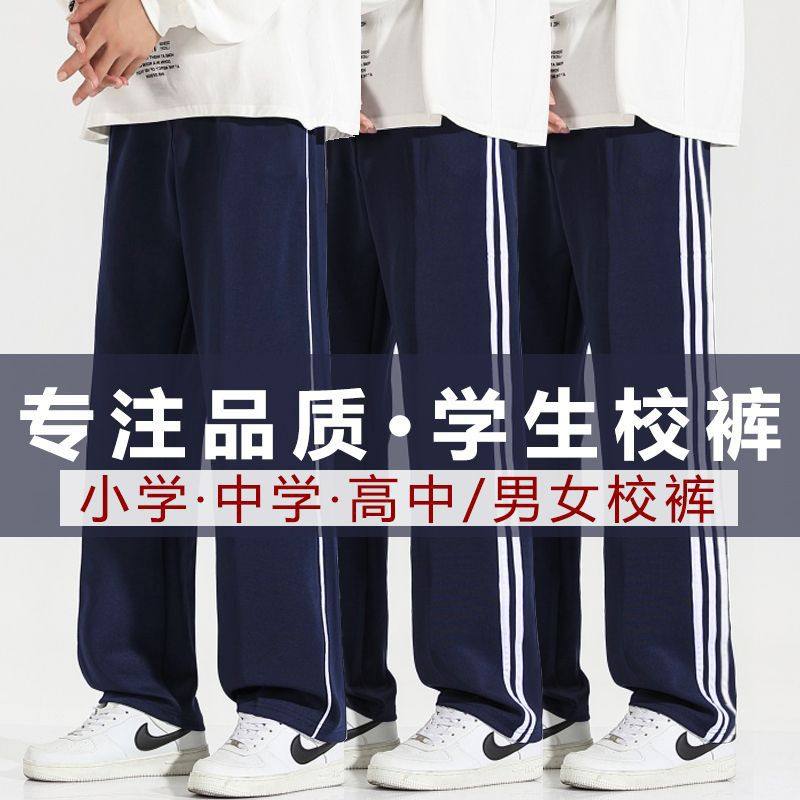 校服裤子加绒加厚二条杠春秋季初中高中小学生一道杠藏色通用校裤