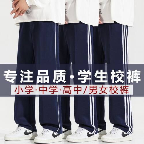 校服裤子加绒加厚二条杠春秋季初中高中小学生一道杠藏色通用校裤