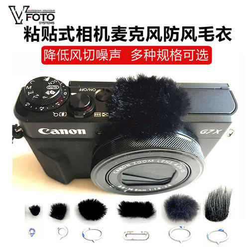 相机麦克风防风毛套贴降风噪防尘