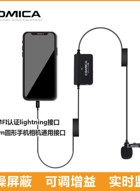 Comica科唛手机单反电脑可调增益实时监听领夹麦克风话筒苹果接口