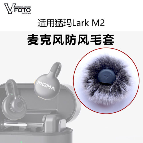 LarkM2无线麦克风专用防风毛套