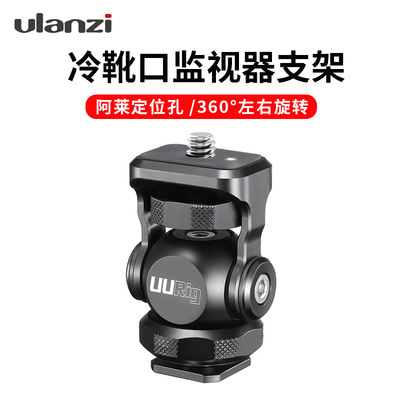 万向蜗牛云台监视器补光灯支架