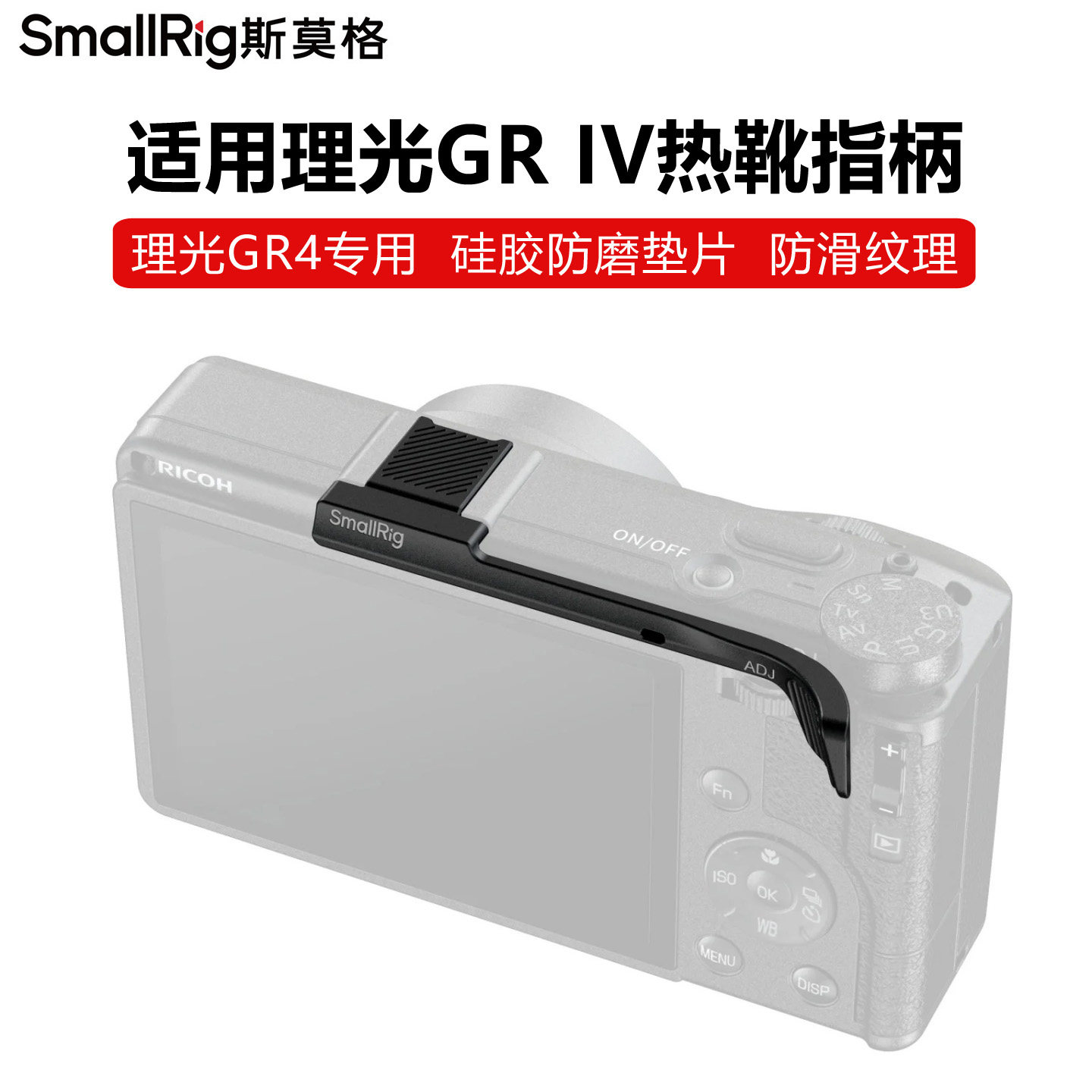 斯莫格适用理光GR4热靴指柄防滑