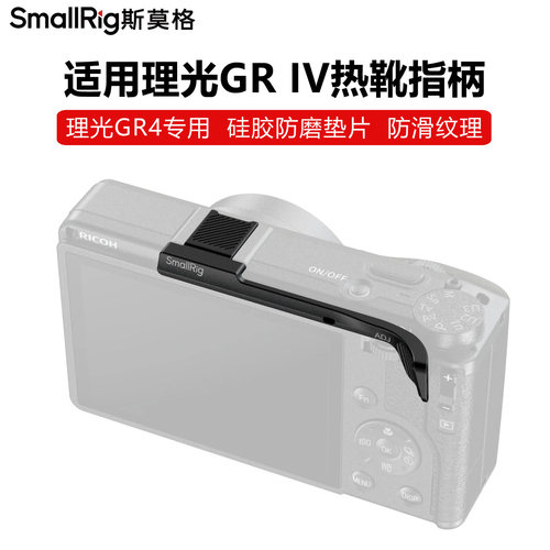 斯莫格适用理光GR4热靴指柄防滑