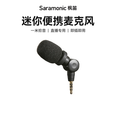 手机声卡专用迷你麦克风话筒