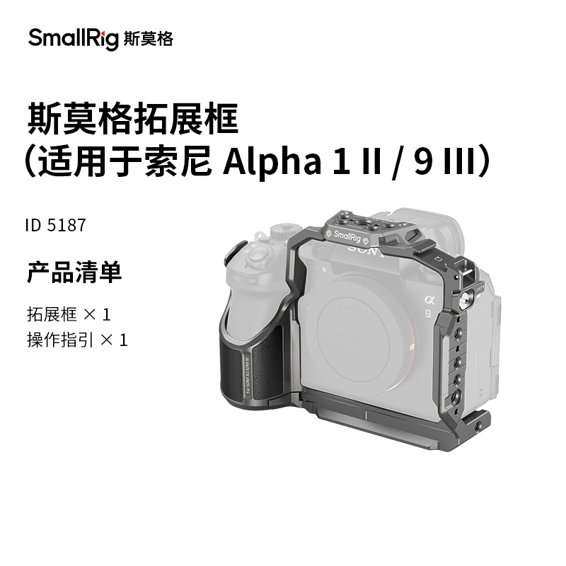 斯莫格A1II相机拓展框A93快装板