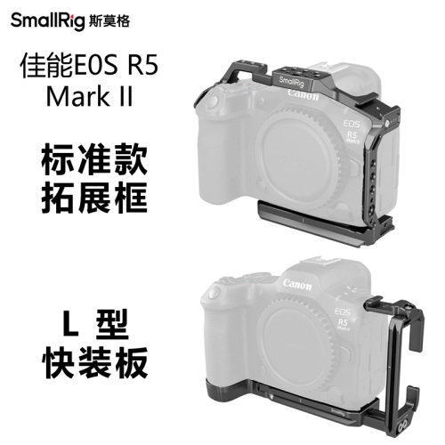 R5MarkII快装板拓展框R5II