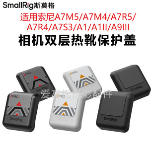 SmallRig斯莫格适用A7M5/A7M4/A7R5/A7R4/A93/A1II热靴保护盖A7S3