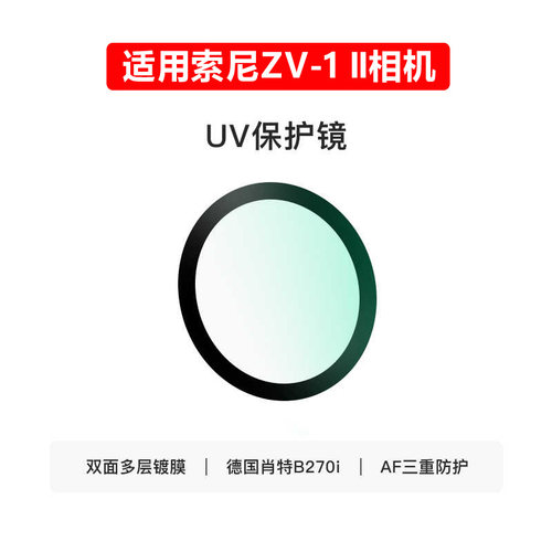 滤镜UV镜适用ZV1一代二代RX100