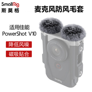适用佳能Powershot V10麦克风磁吸防风毛套降风噪硅胶镜头盖配件