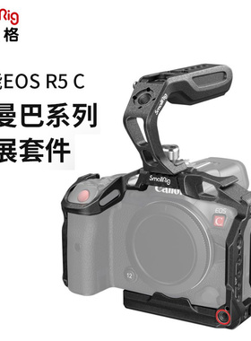 SmallRig斯莫格佳能E0S R5C专用相机配件Canon兔笼拓展保护框R5R6