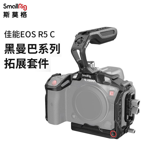 斯莫格佳能R5C/R6兔笼拓展保护框