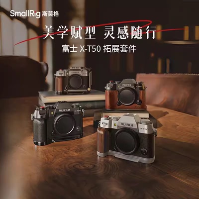 斯莫格XT50木手柄硅胶握把快装板