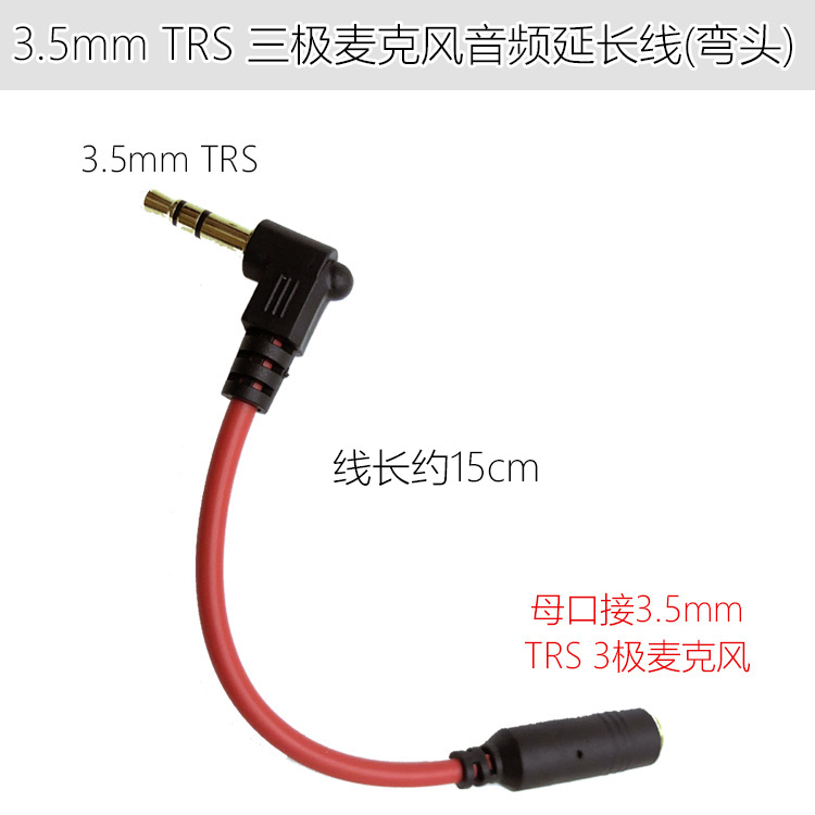 3.5mm三极TRS专业麦克风话筒延长线公对母单反视频录音采访加长线