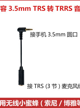 35mm无线小蜜蜂话筒3手机麦克风