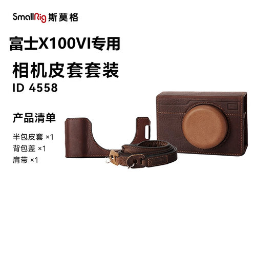 斯莫格X100VI相机肩带真皮保护包