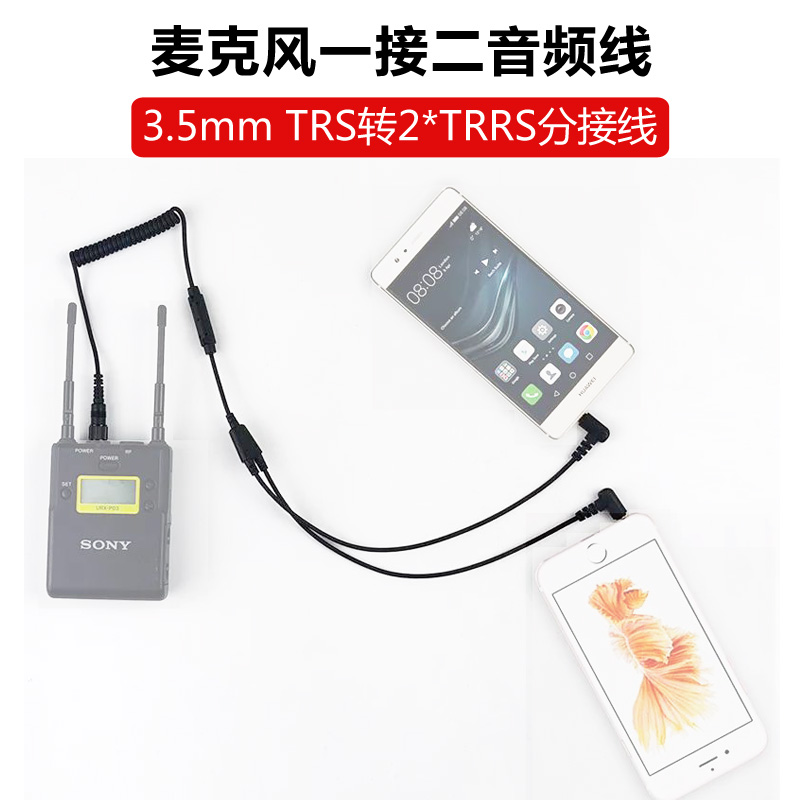无线麦克风一分二手机3.5音频线