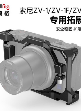 SmallRig斯莫格适用索尼ZV1相机兔笼ZV-1F贴胶手柄拓展框ZV-1M2