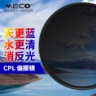 105mm 14层镀膜防水37 MECO美高MC CPL偏振镜微单单反相机偏光镜