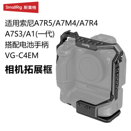 斯莫格适用A7R5+电池手柄拓展框