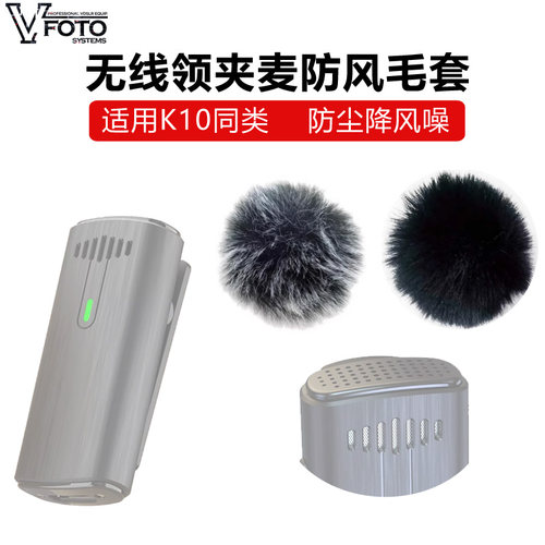 麦克风防风毛套降低风噪防尘罩